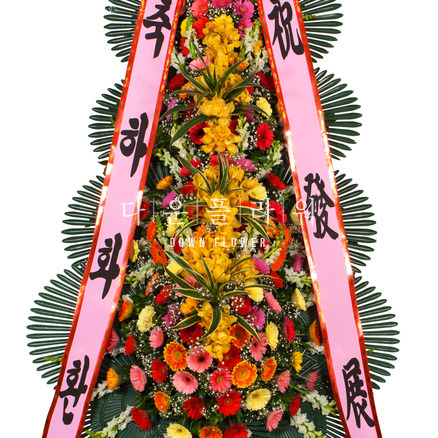 축하4단화환